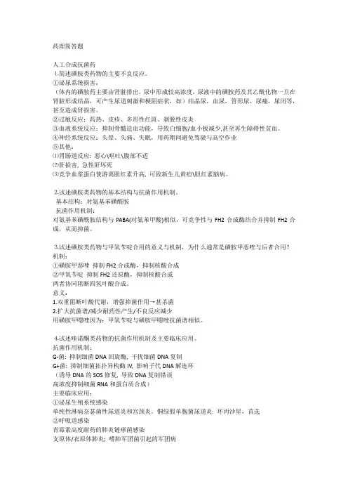 药理学简答题