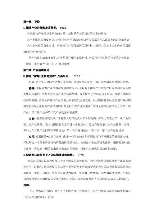 (整理)产业经济学重点