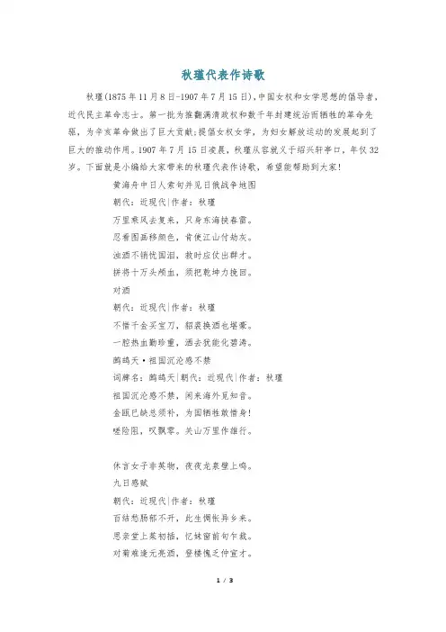 秋瑾代表作诗歌