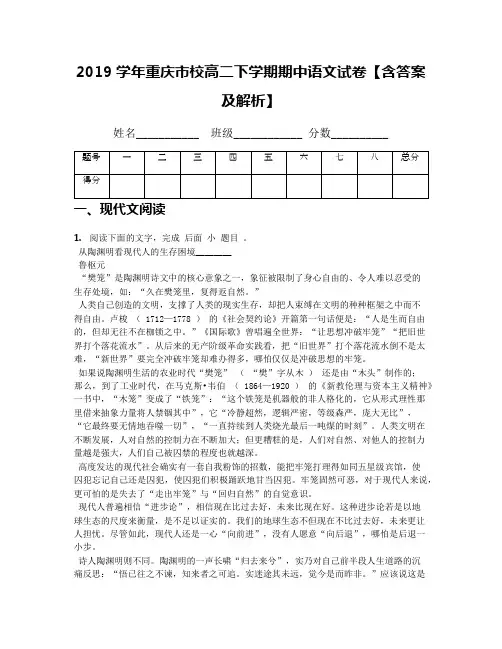 2019学年重庆市校高二下学期期中语文试卷【含答案及解析】
