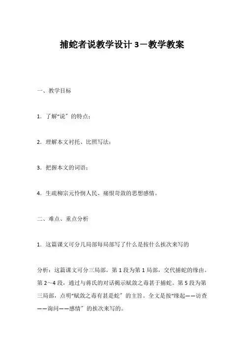 (初三语文教案)《捕蛇者说》教学设计3-教学教案