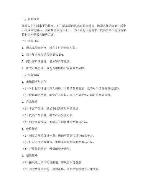 燃器具销售方案