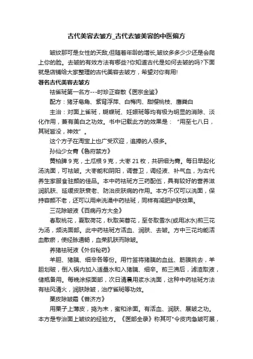 古代美容去皱方_古代去皱美容的中医偏方