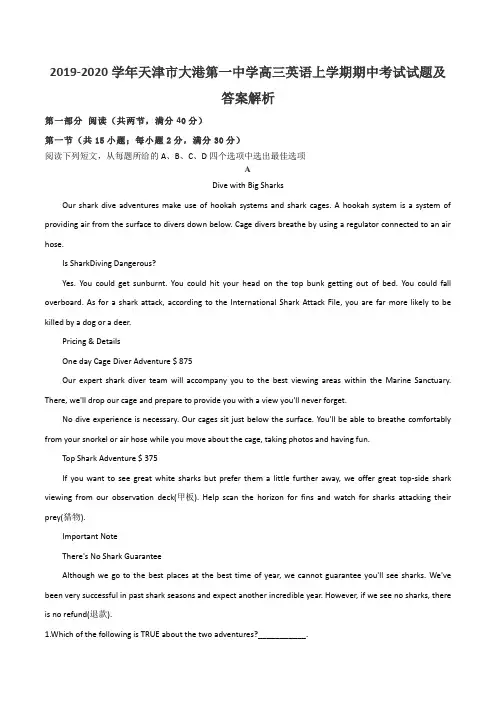 2019-2020学年天津市大港第一中学高三英语上学期期中考试试题及答案解析