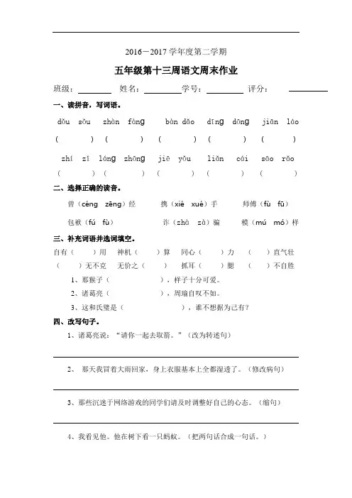 五年级下册语文周末作业-第十三周｜人教新课标
