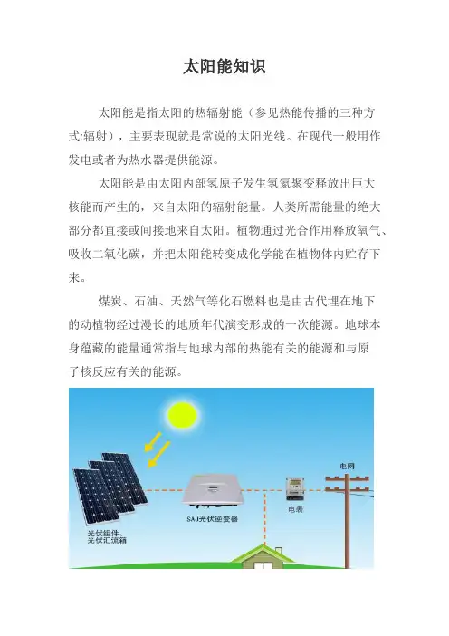 太阳能知识