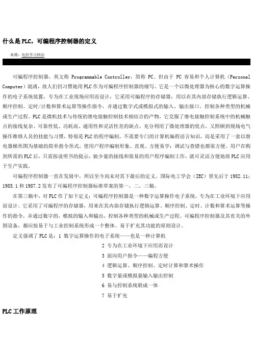 什么是PLC