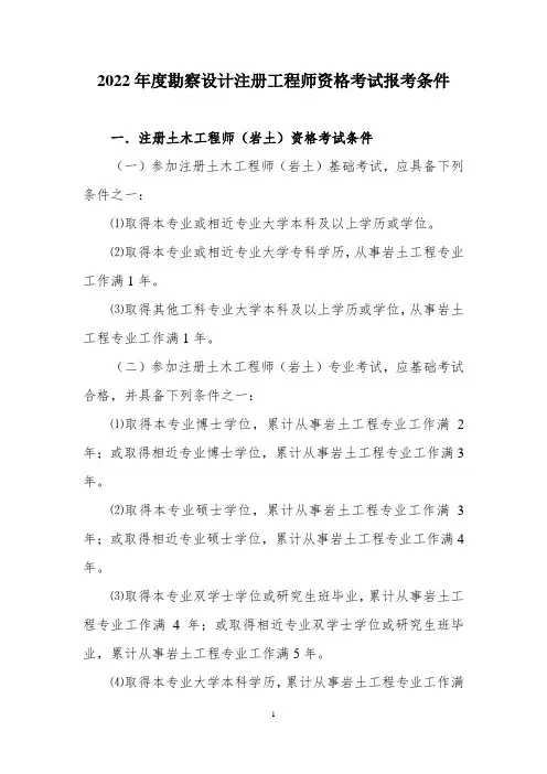 勘察设计注册工程师资格考试报考条件