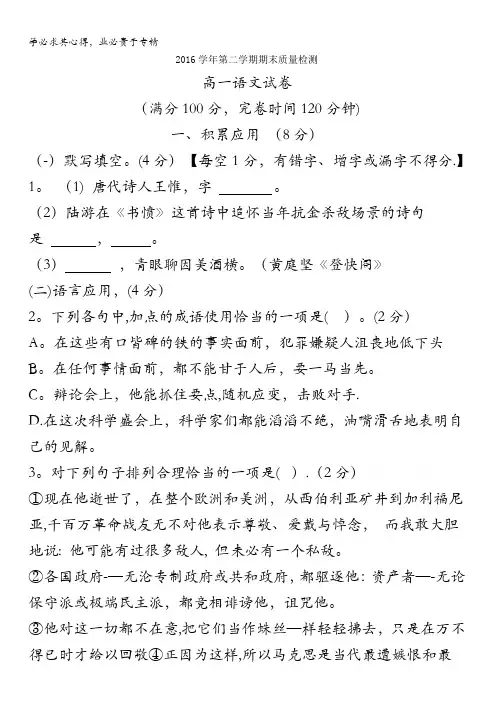 浦东新区2016-2017学年高一下学期期末考试语文试题含答案byfen