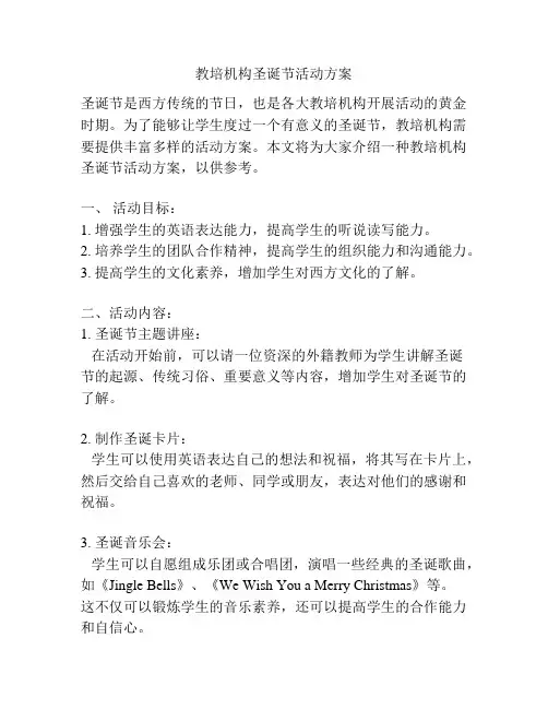 教培机构圣诞节活动方案