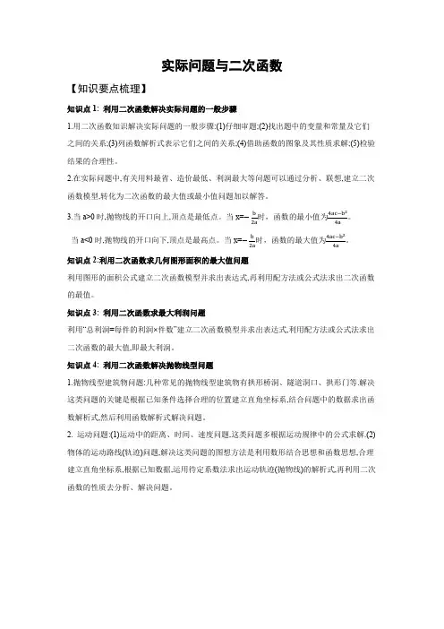 二次函数讲义(九)：实际问题与二次函数
