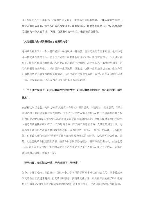 《哲学的人生》读后感