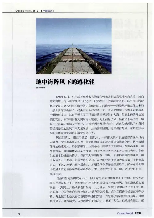 地中海阵风下的遵化轮