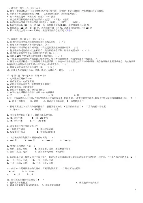 历年体育教师招聘试卷(考试题)及答案[1]