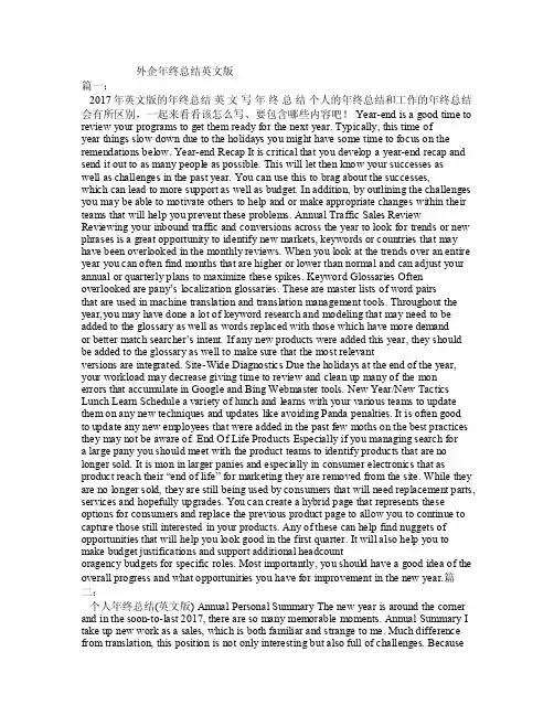 外企年终总结英文版