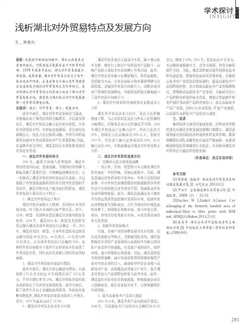 浅析湖北对外贸易特点及发展方向