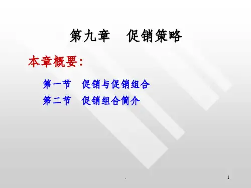 市场营销完整：促销策略ppt课件