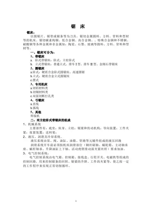 锯床资料[1]