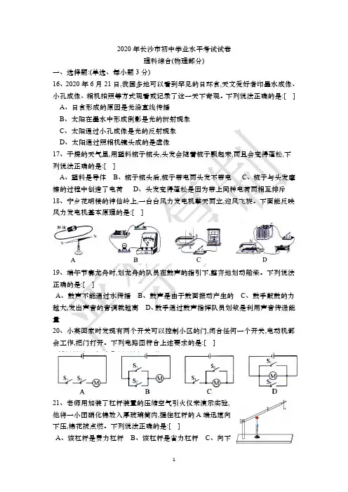 2020年长沙物理中考试题