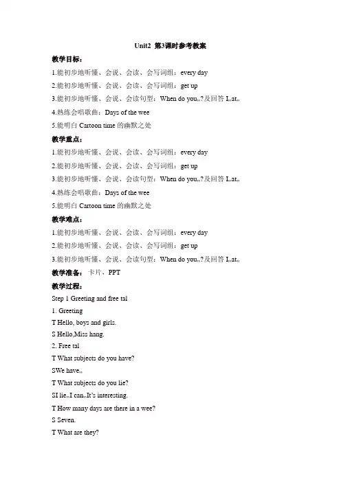 苏教牛津译林版四年级英语下册Unit2 After school第3课时教案