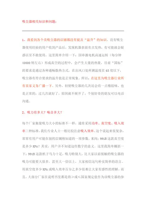 吸尘器相关知识和问题