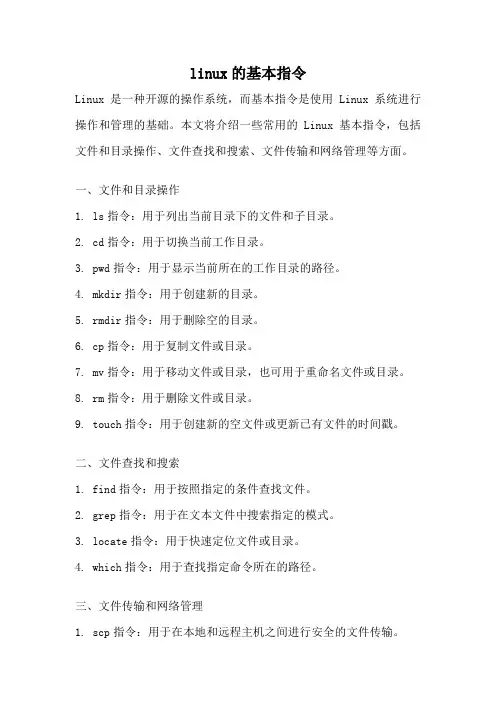 linux的基本指令
