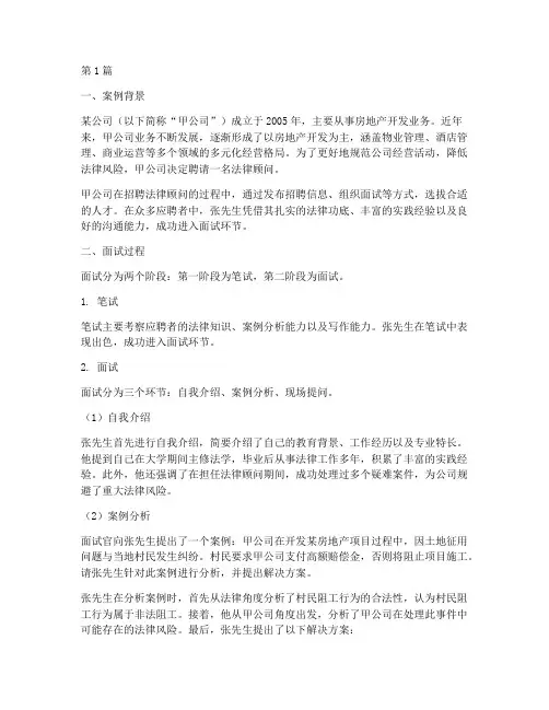 面试案例分析法律顾问(3篇)