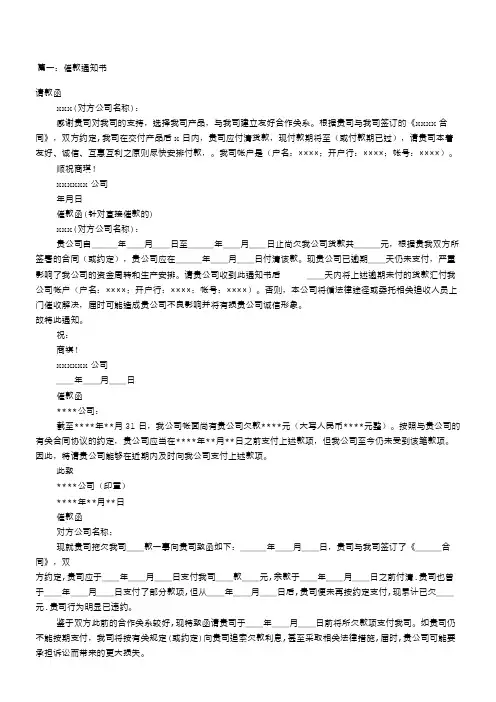 催款通知方案范本(共7篇)