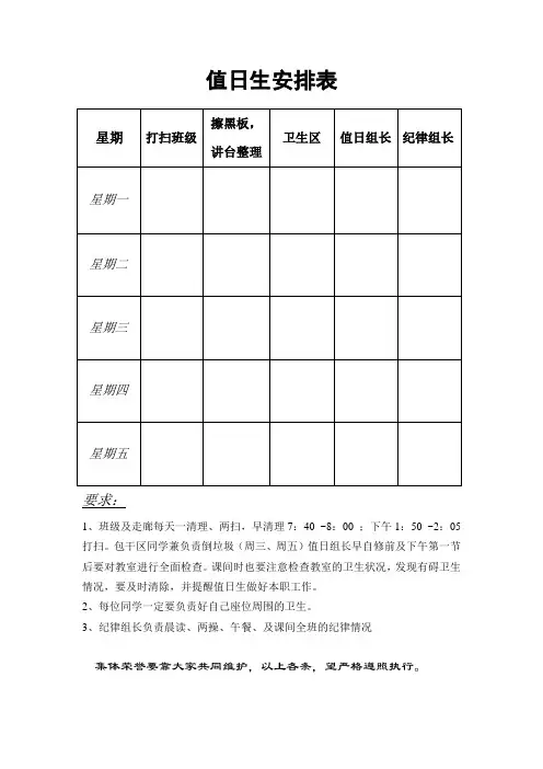 值日生安排表