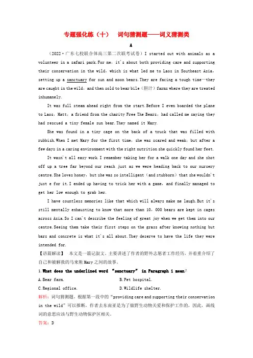 2023高考英语二轮专题复习与测试专题强化练(十)词句猜测题词义猜测类