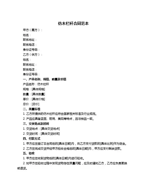 仿木栏杆合同范本