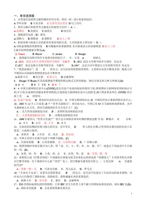 信息检索练习题答案