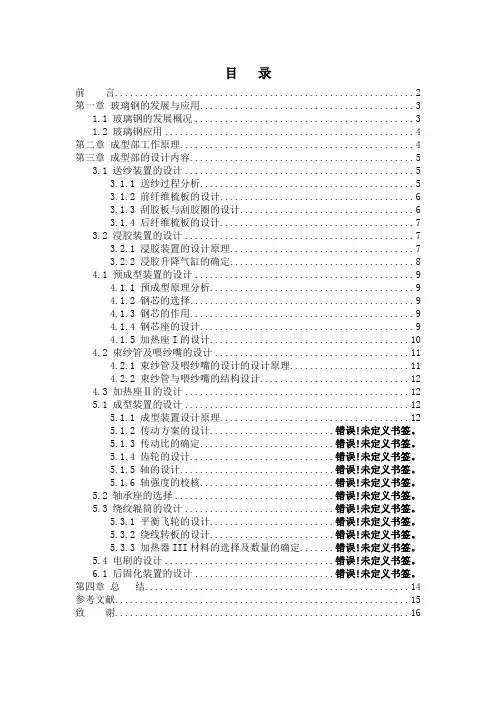 玻璃钢拉挤成型机——成型部设计要点