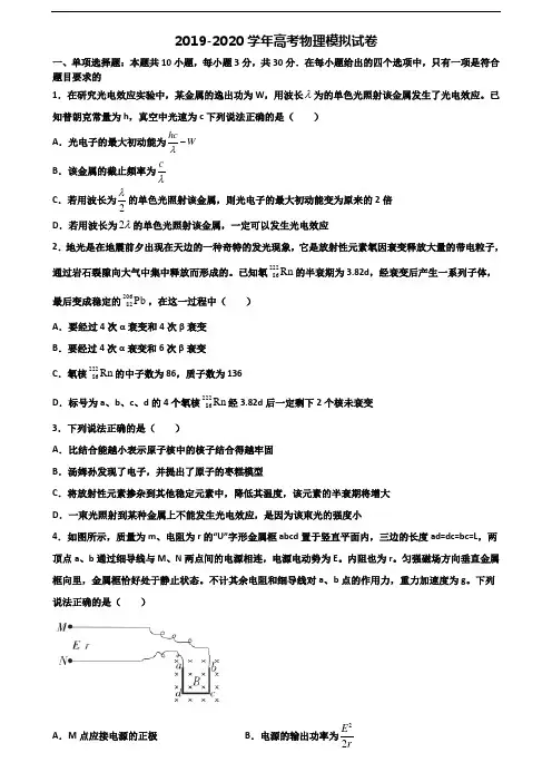 上海市崇明县2019-2020学年高考物理达标测试试题