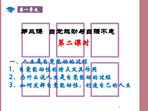 哲学与人生修订版 第三课 课件 张荣霞_图文