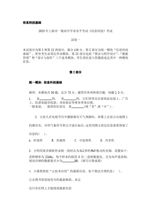 2023年上海市高中学业水平考试信息科技试卷一