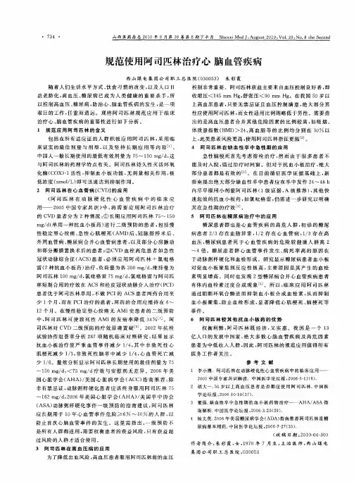 规范使用阿司匹林治疗心  脑血管疾病