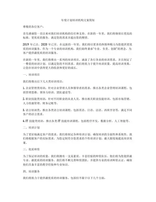 年度计划培训机构文案简短