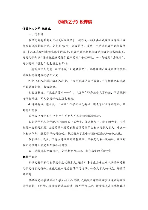 部编版五年级下册语文《杨氏之子》说课稿 2