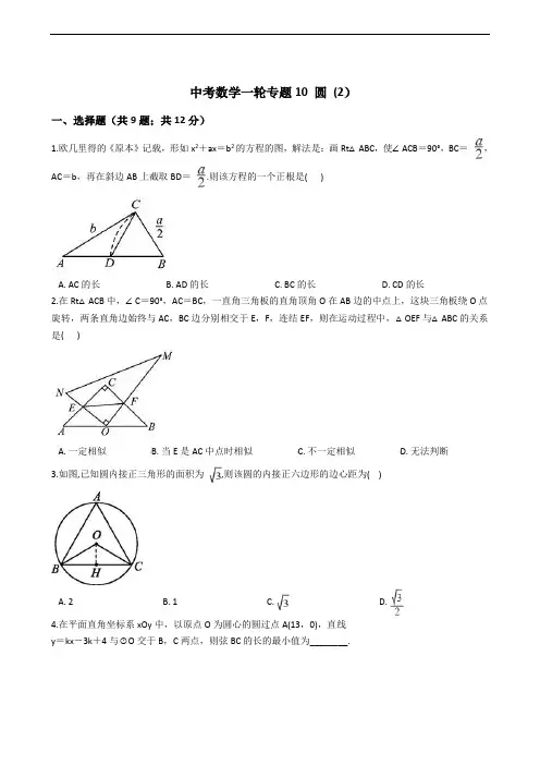 浙教版备考中考数学一轮专题10圆 (2)解析版