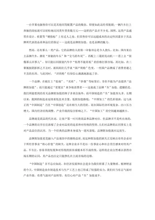 2016年山东公务员考试申论范文：中国制造