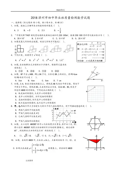 2018年漳州市初中毕业班质量检测数学试题和答案