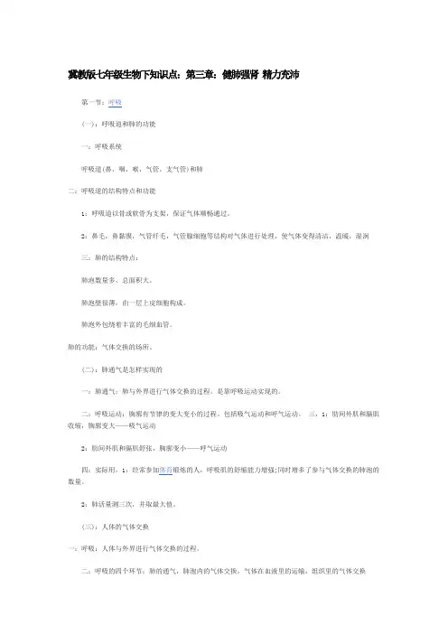 冀教版七年级生物下知识点