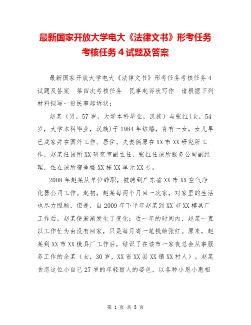 最新国家开放大学电大《法律文书》形考任务考核任务4试题及答案