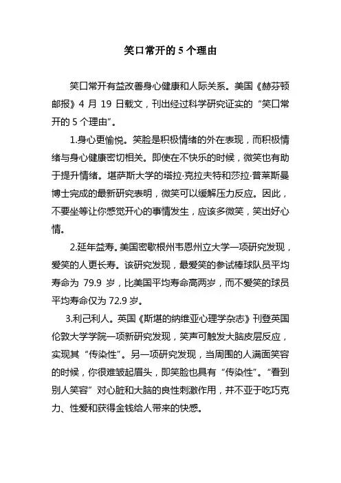笑口常开的5个理由