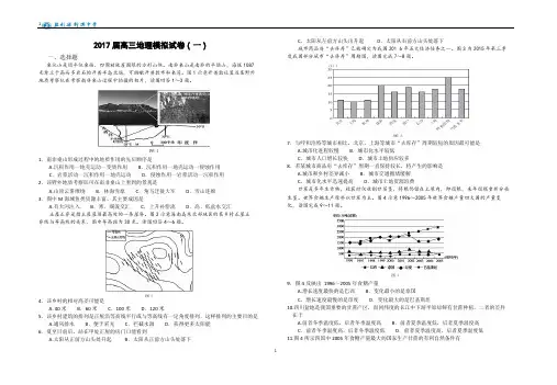 2017届高三地理模拟试卷