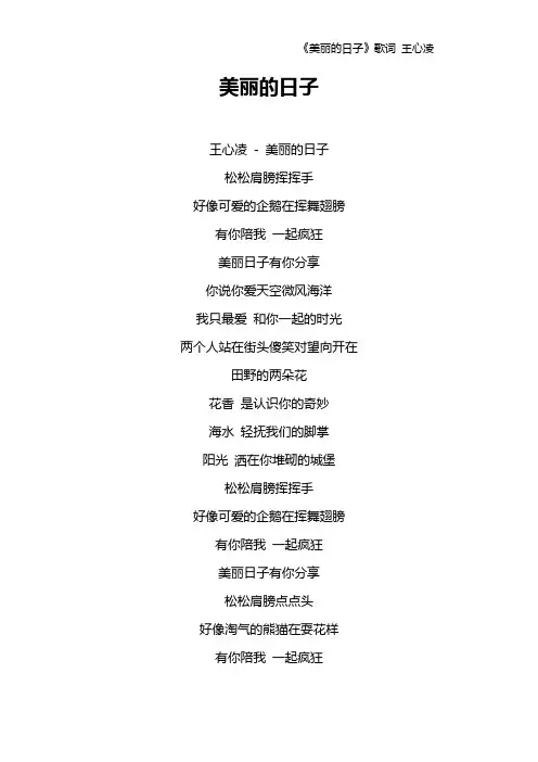 《美丽的日子》歌词 王心凌