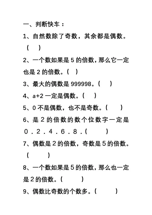 2,5倍数的特征习题1
