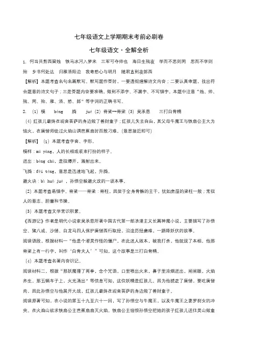 提升卷-七年级语文上册期末卷(安徽专用)(全解全析)
