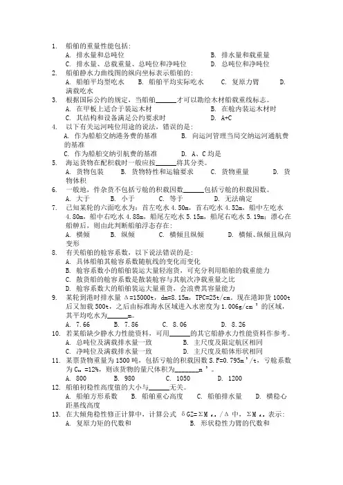 海上货物运输试题十四